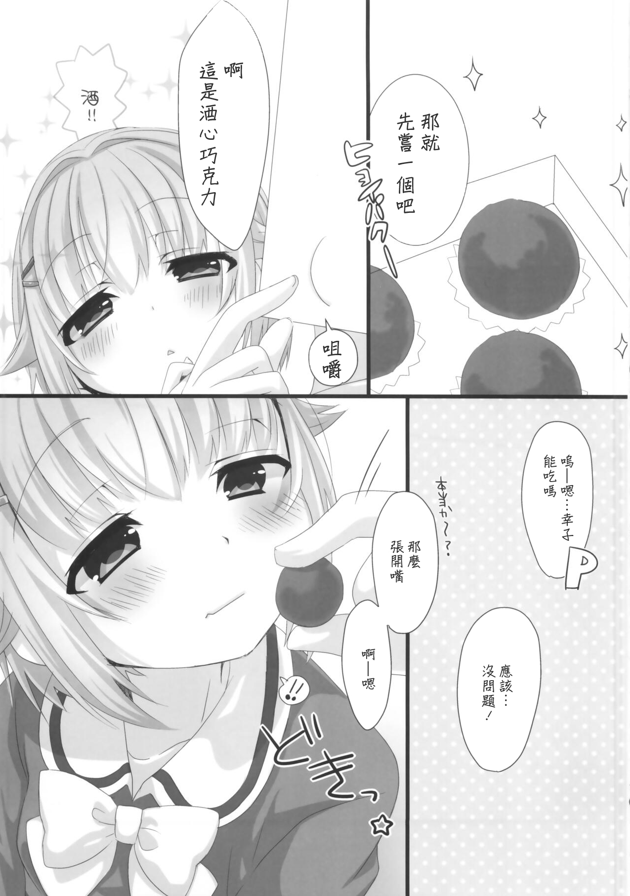 Horoyoi Sachiko wa Ii Sachiko page 8 full