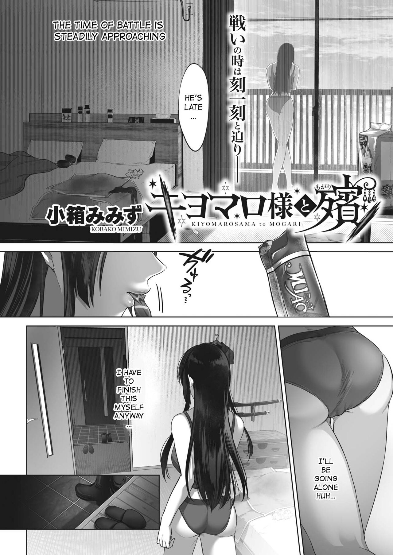 Kiyomaro-sama to Mogari page 1 full