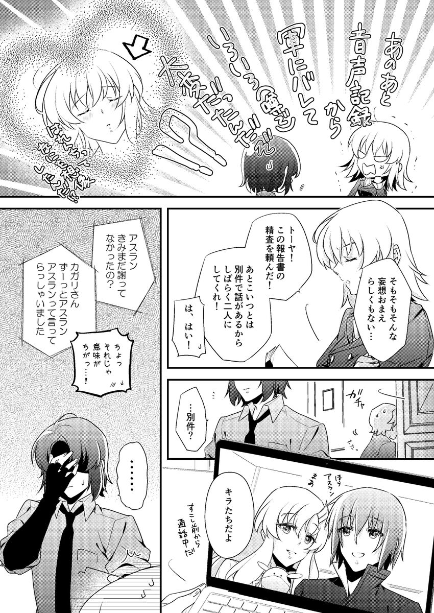 Kimi no koe  o kikasete page 3 full