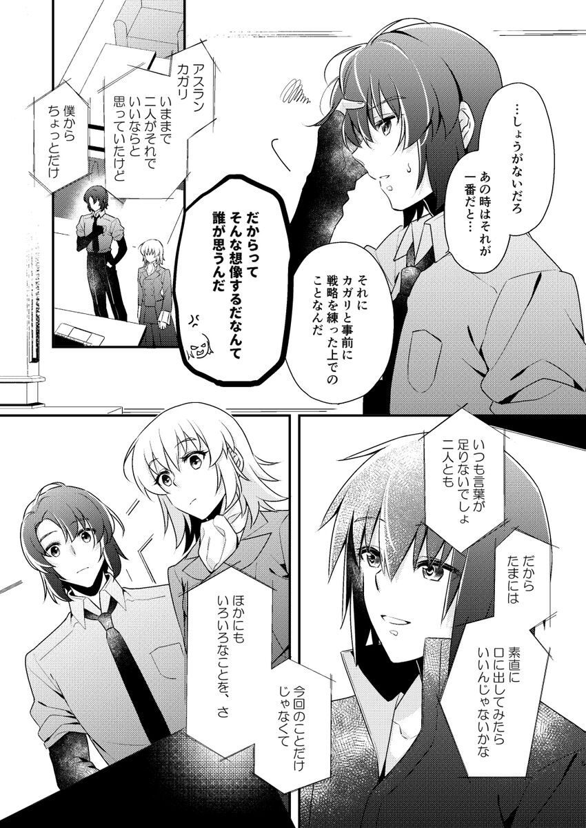 Kimi no koe  o kikasete page 4 full