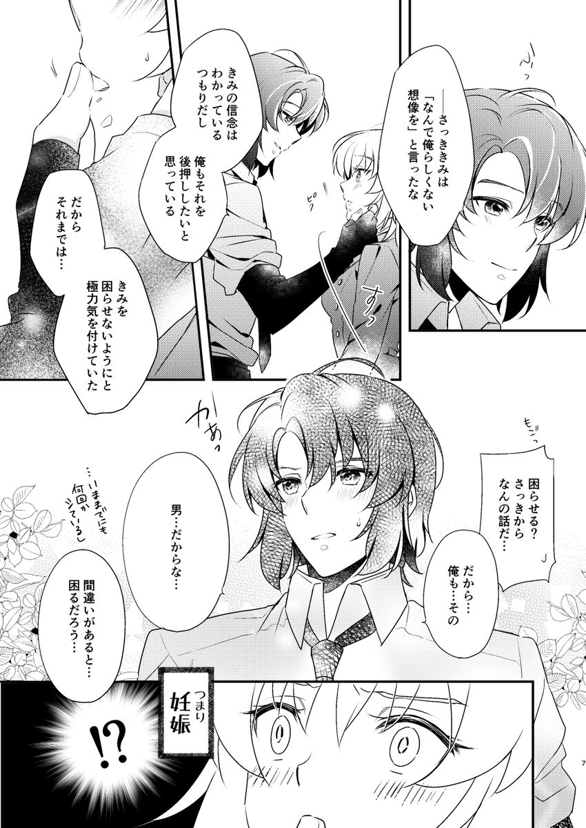 Kimi no koe  o kikasete page 6 full