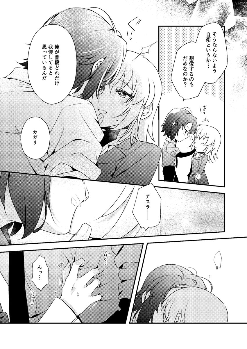 Kimi no koe  o kikasete page 7 full