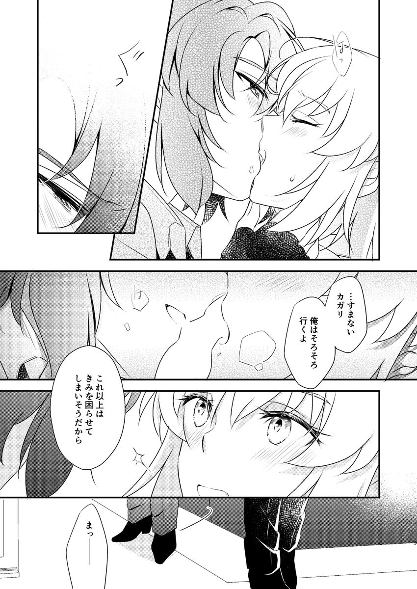 Kimi no koe  o kikasete page 8 full