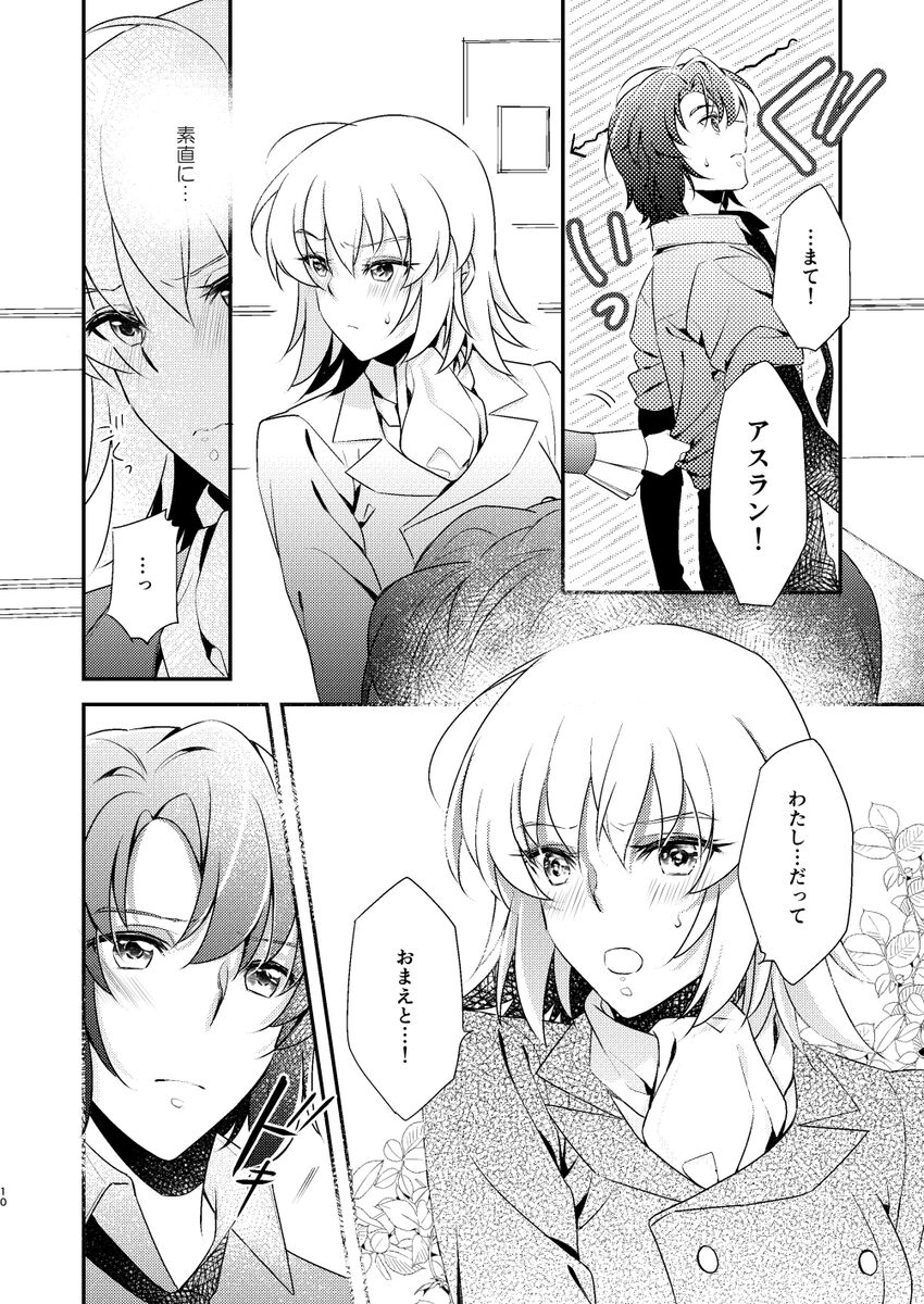 Kimi no koe  o kikasete page 9 full