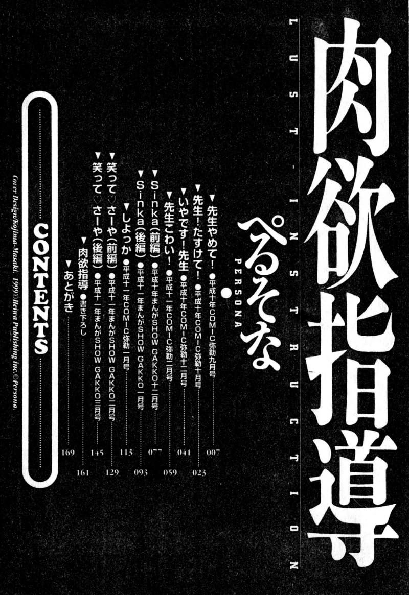 Nikuyoku Shidou - Lust - Instruction page 5 full