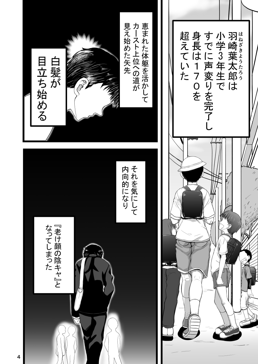 Amaetai Gal wa Fukegao no InCha ni Fuigui Semarimashita page 4 full