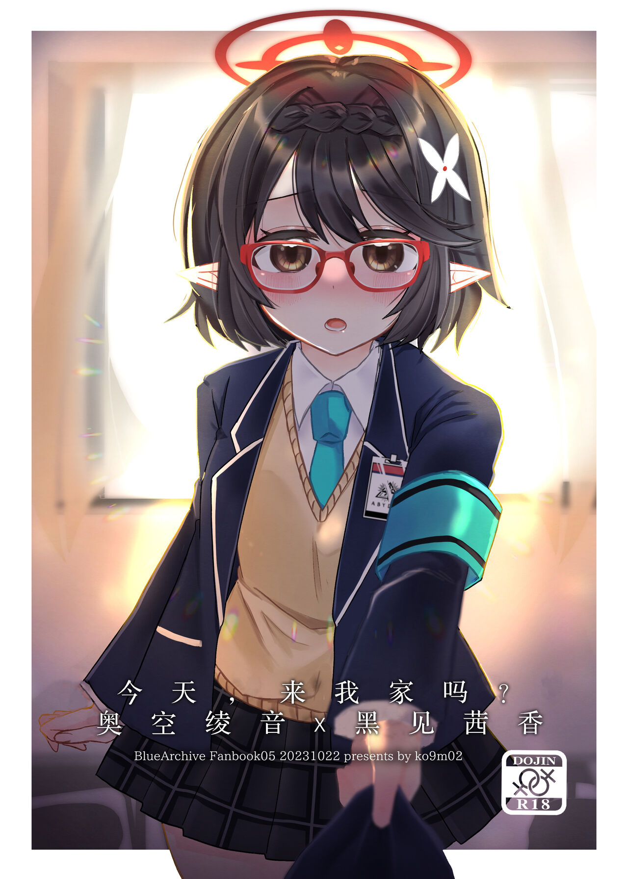 Kyou, Uchi Konai? | 今天,来我家吗? page 1 full