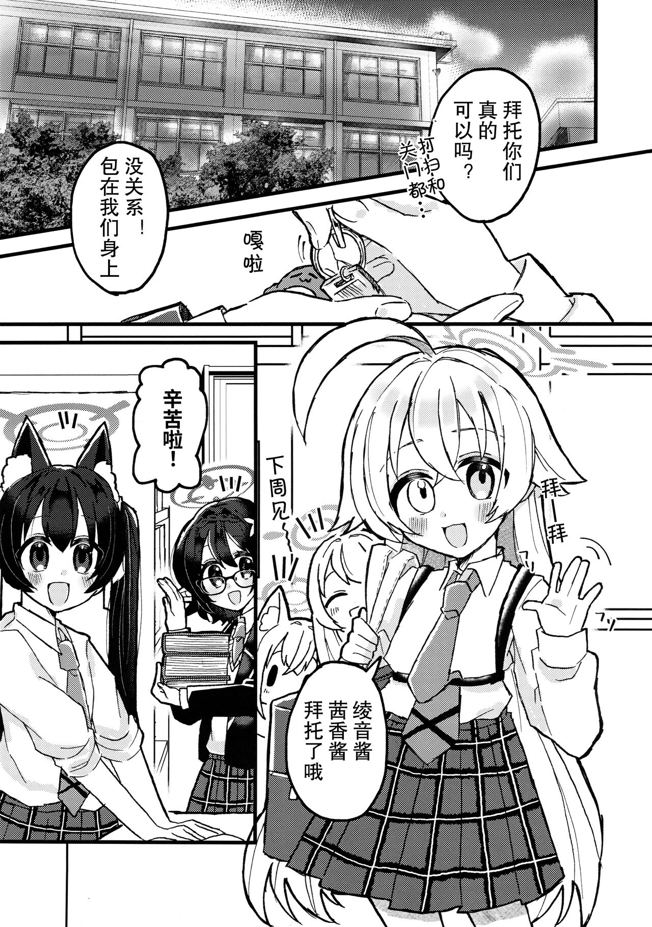Kyou, Uchi Konai? | 今天,来我家吗? page 4 full