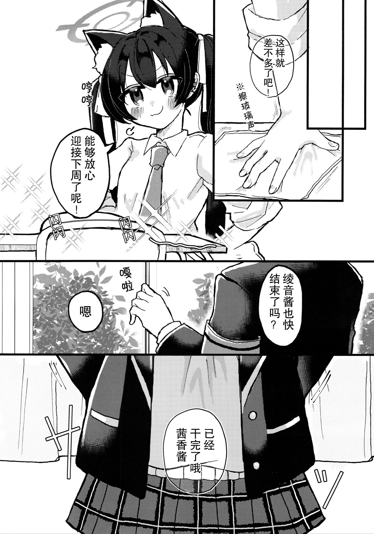 Kyou, Uchi Konai? | 今天,来我家吗? page 5 full
