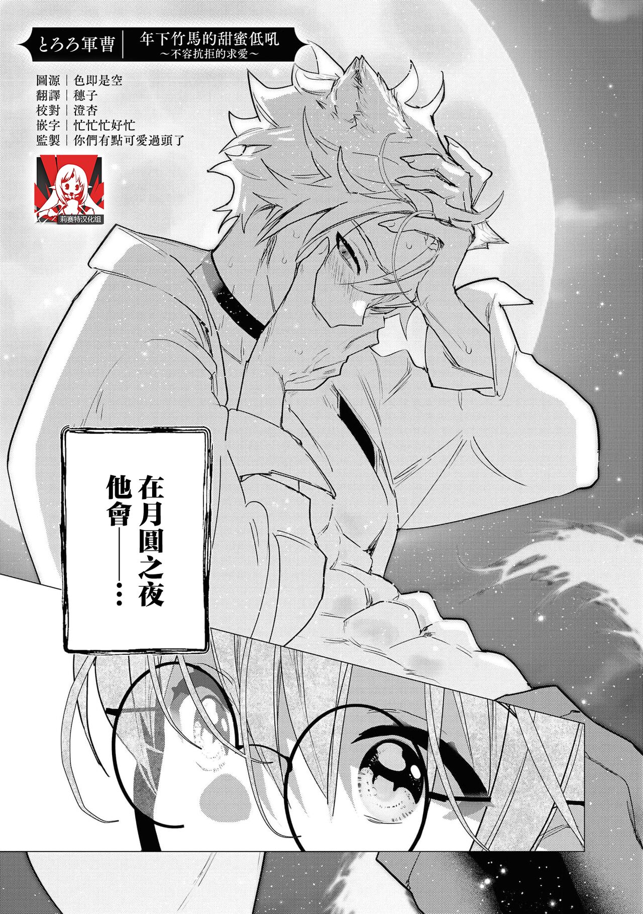 Toshishita osananajimi wa amaku hoeru ~ yosha no nai kyuai ~ | 年下竹马的甜蜜低吼～不容抗拒的求爱～ page 1 full