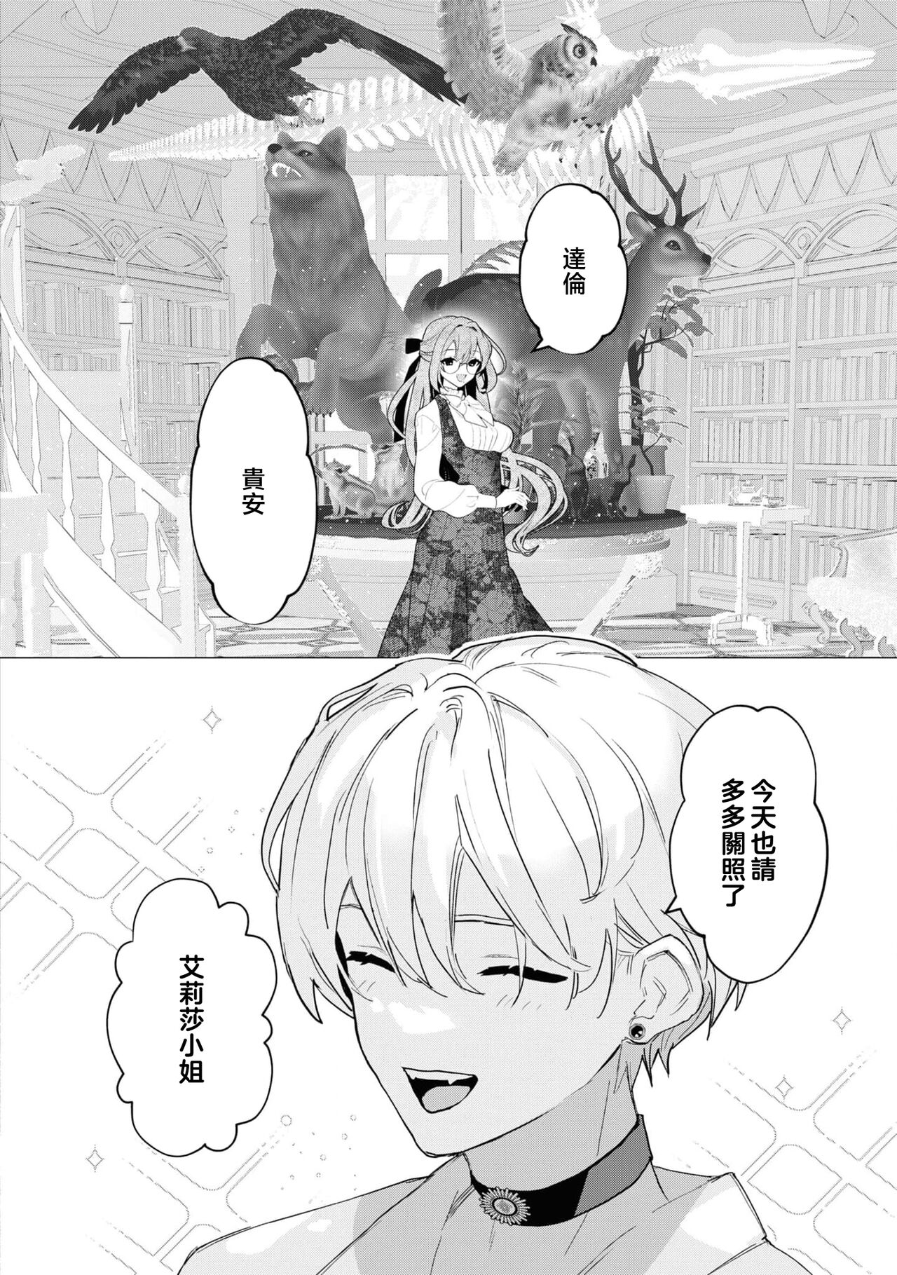 Toshishita osananajimi wa amaku hoeru ~ yosha no nai kyuai ~ | 年下竹马的甜蜜低吼～不容抗拒的求爱～ page 3 full