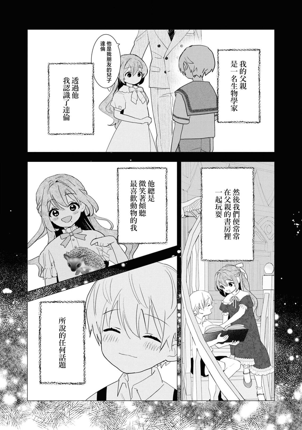 Toshishita osananajimi wa amaku hoeru ~ yosha no nai kyuai ~ | 年下竹马的甜蜜低吼～不容抗拒的求爱～ page 4 full