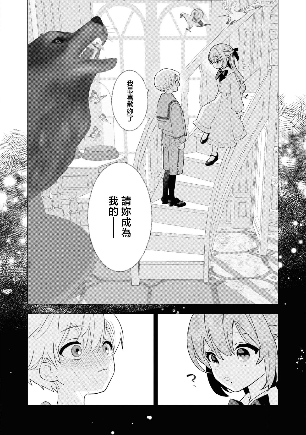 Toshishita osananajimi wa amaku hoeru ~ yosha no nai kyuai ~ | 年下竹马的甜蜜低吼～不容抗拒的求爱～ page 5 full