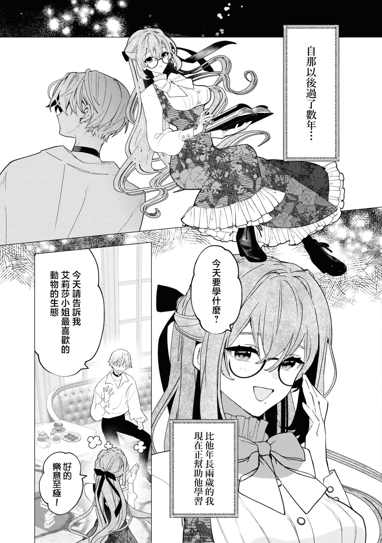 Toshishita osananajimi wa amaku hoeru ~ yosha no nai kyuai ~ | 年下竹马的甜蜜低吼～不容抗拒的求爱～ page 6 full