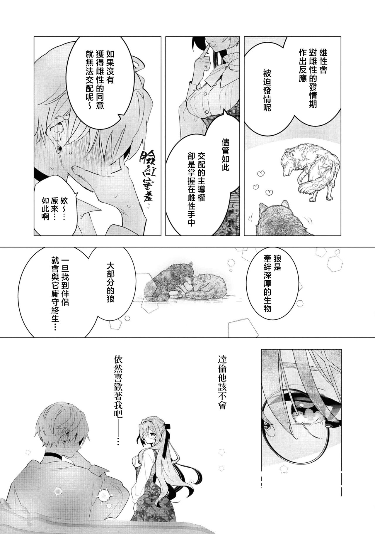Toshishita osananajimi wa amaku hoeru ~ yosha no nai kyuai ~ | 年下竹马的甜蜜低吼～不容抗拒的求爱～ page 8 full