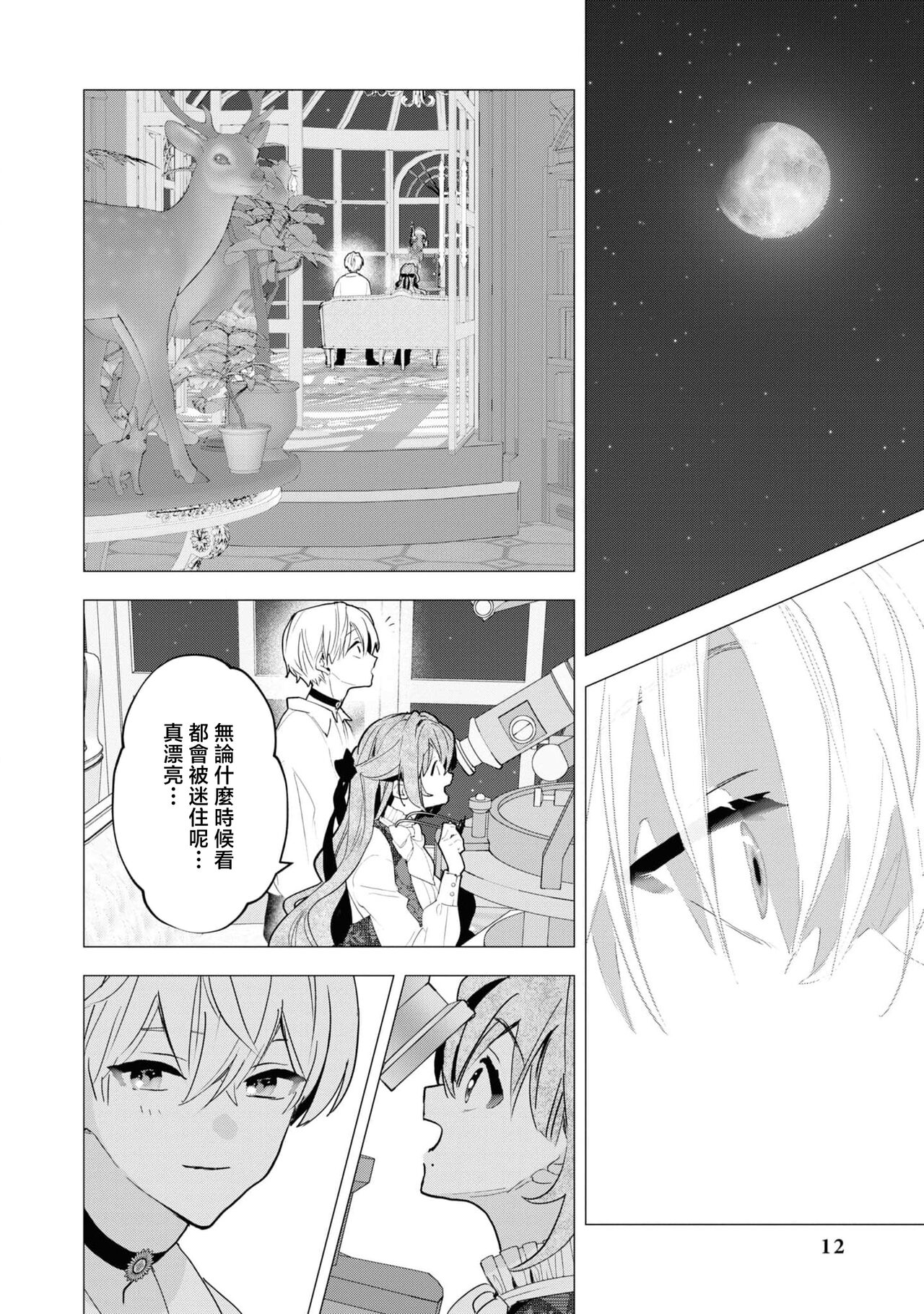 Toshishita osananajimi wa amaku hoeru ~ yosha no nai kyuai ~ | 年下竹马的甜蜜低吼～不容抗拒的求爱～ page 9 full