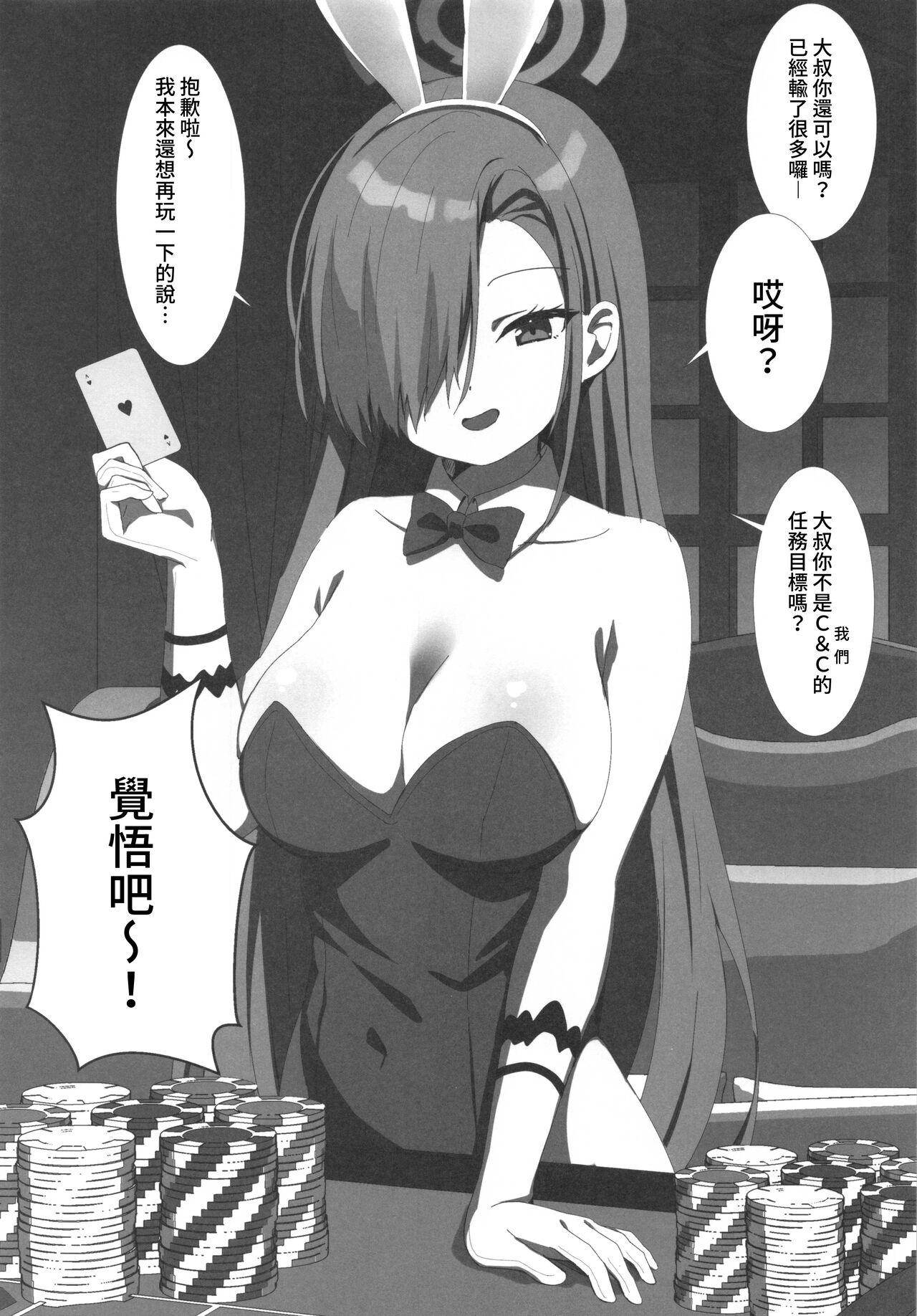 BluArch Sokuochi 2-koma Hon page 2 full