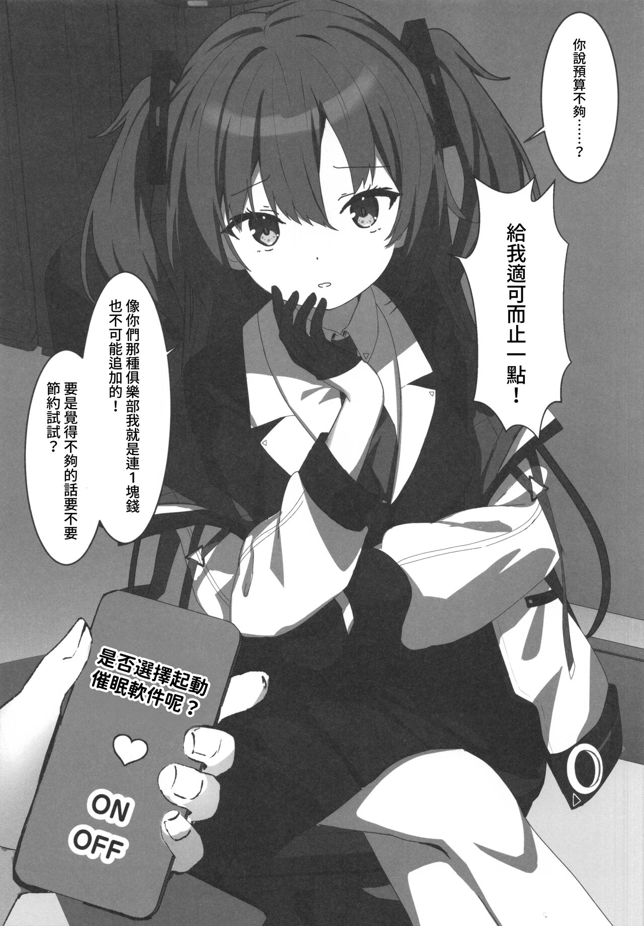 BluArch Sokuochi 2-koma Hon page 6 full