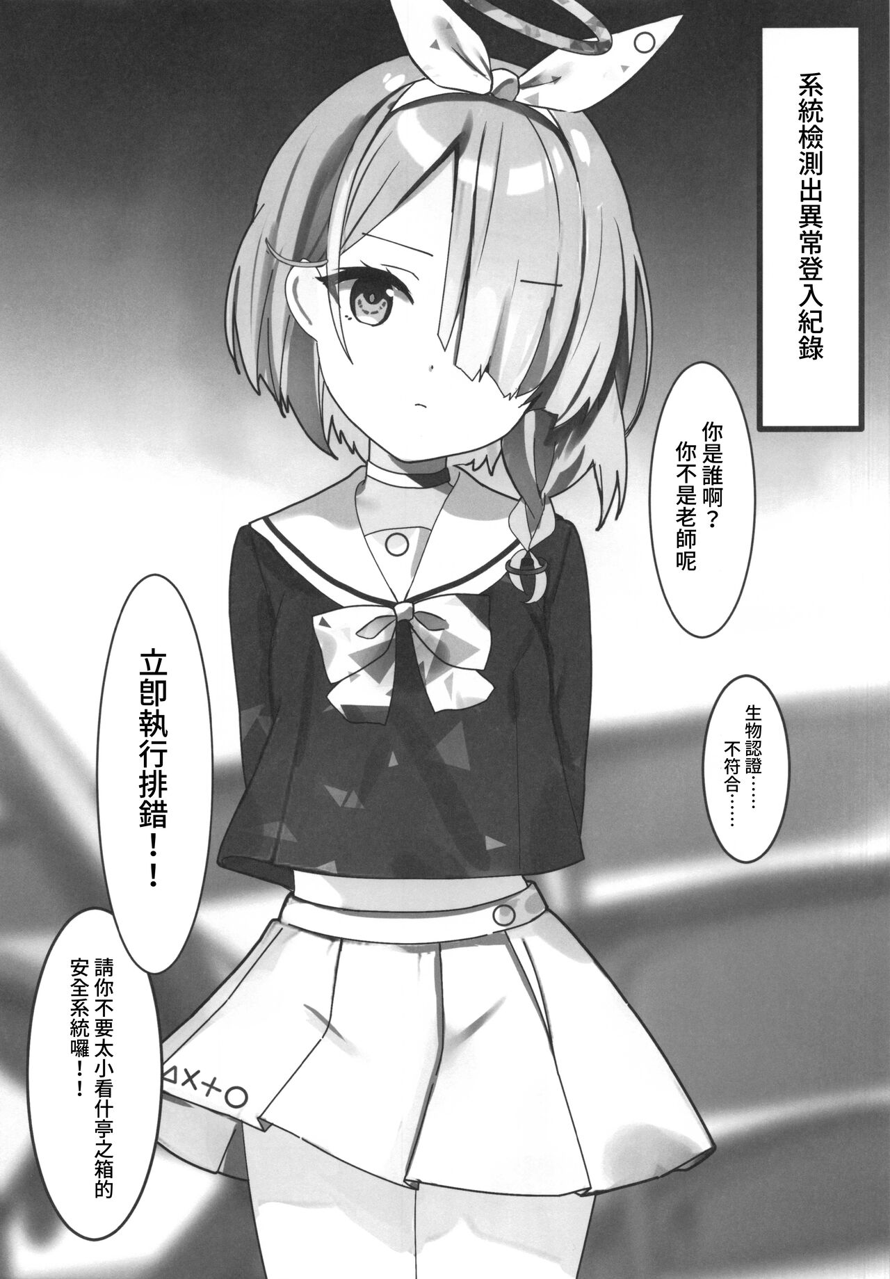 BluArch Sokuochi 2-koma Hon page 8 full