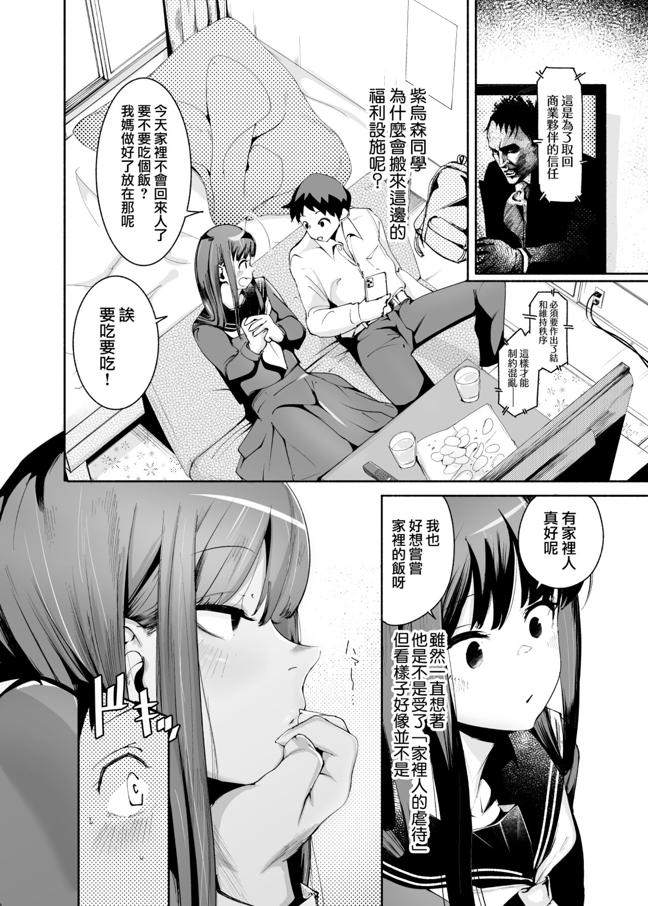 Tenkousei-kun page 8 full