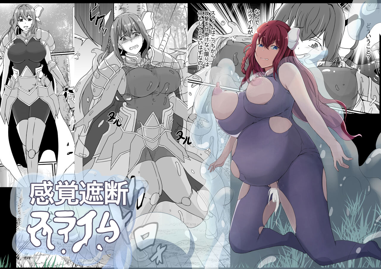 Kankaku Shadan Slime page 1 full