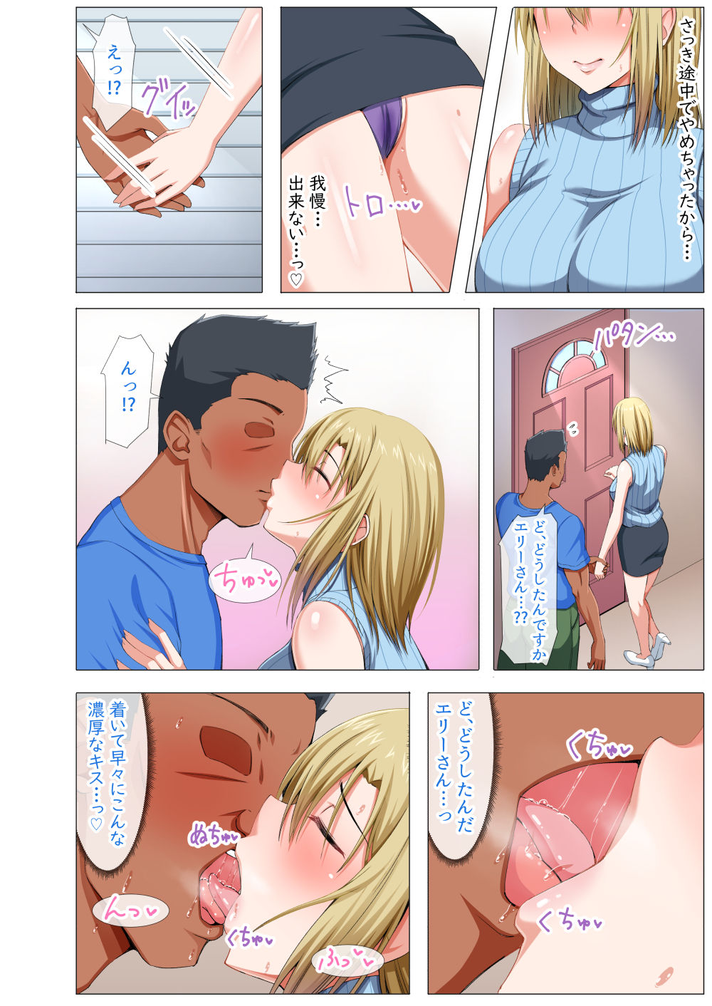 Gaikoku Hitozuma to Midara na Seikatsu Zetsurin Homestay! -After- page 8 full