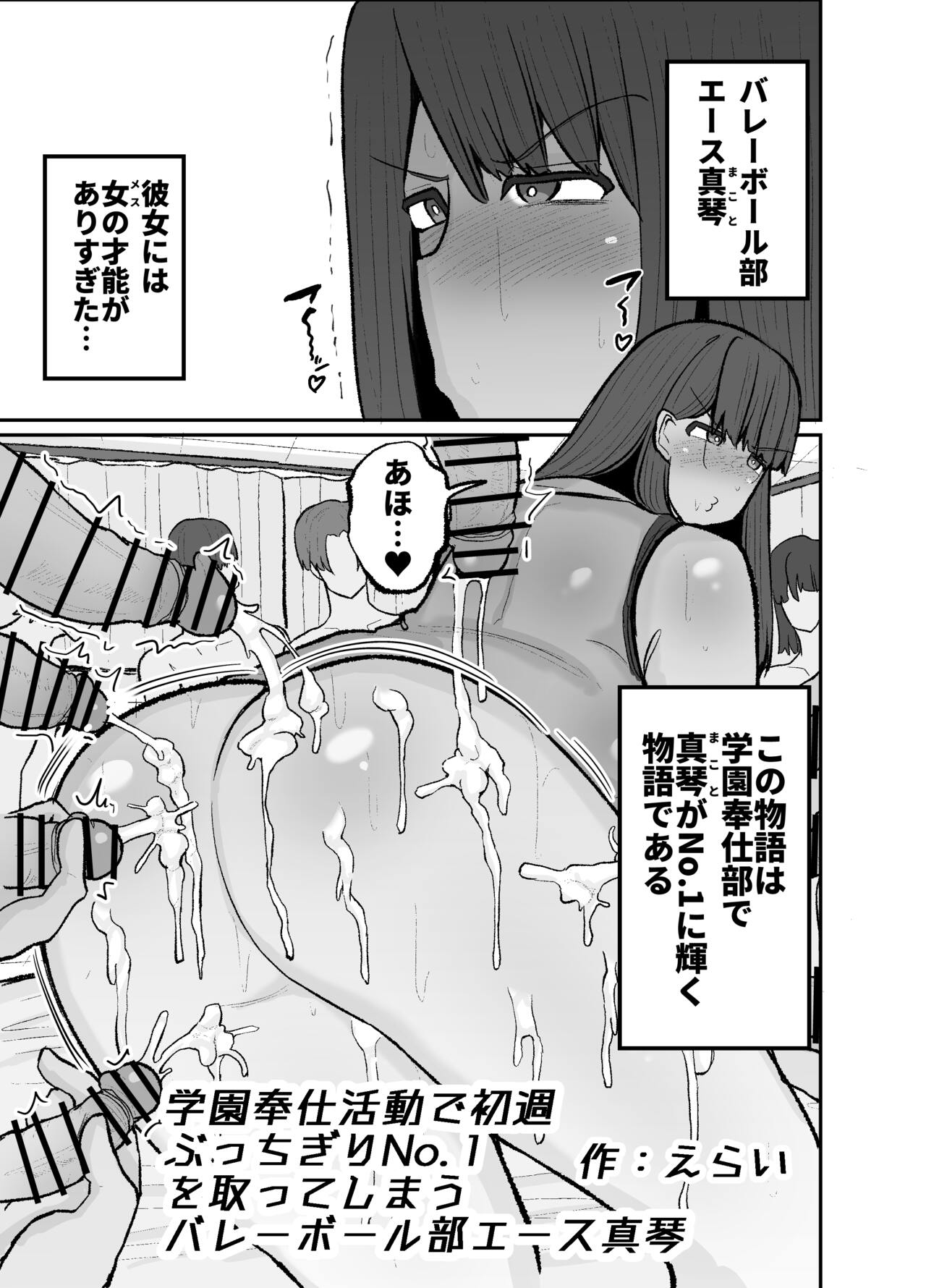 Gakuen hōshi katsudō de hatsu shū butchigiri nanbā 1 o totte shimau barēbōru-bu ēsu Makoto page 3 full