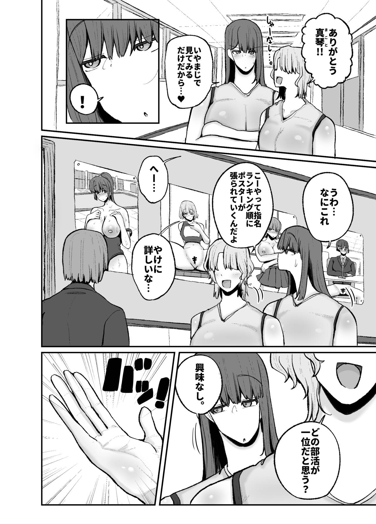 Gakuen hōshi katsudō de hatsu shū butchigiri nanbā 1 o totte shimau barēbōru-bu ēsu Makoto page 8 full