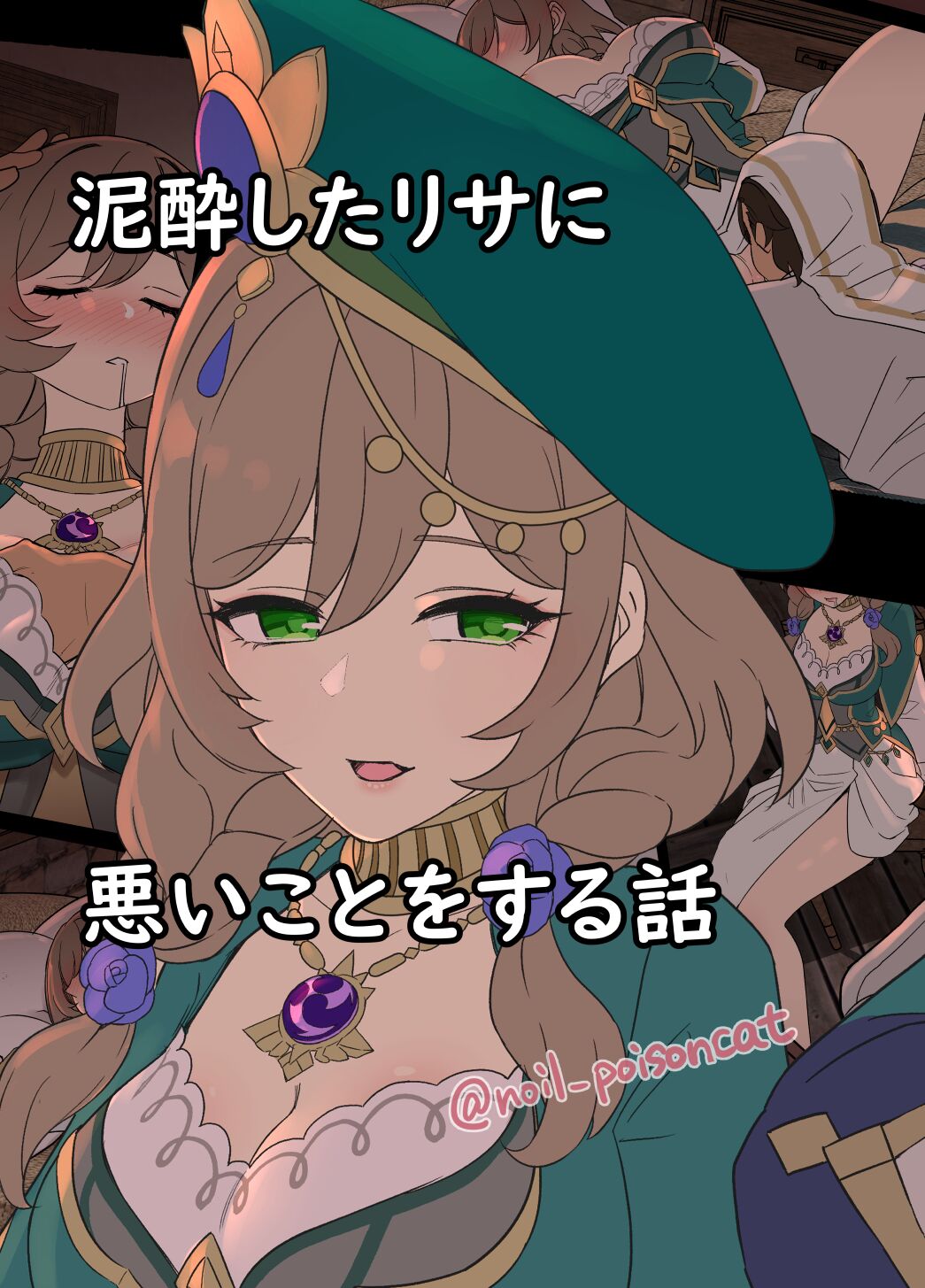 Deisui Shita Lisa ni Warui Koto o Suru Hanashi page 1 full