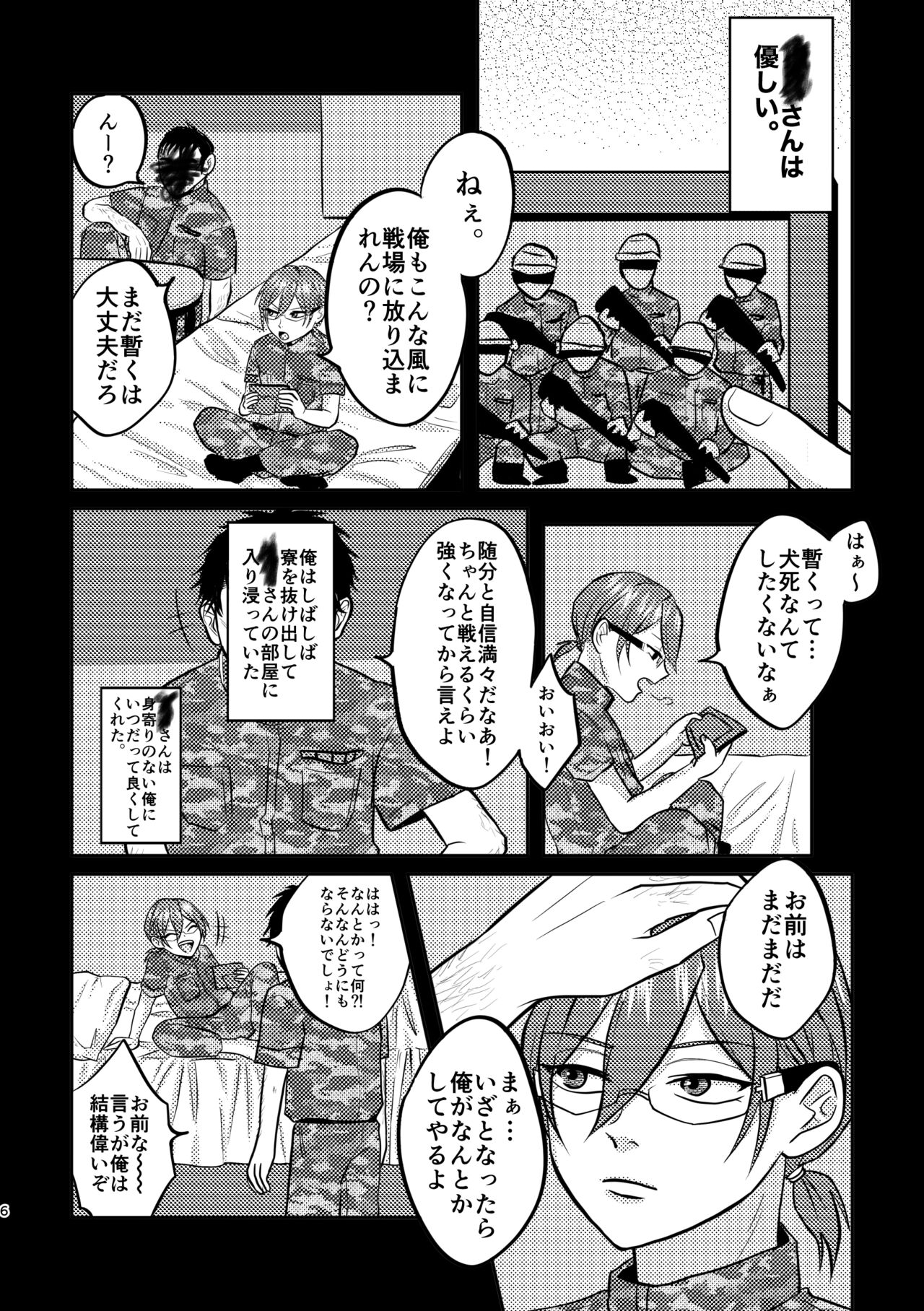 最悪 page 4 full