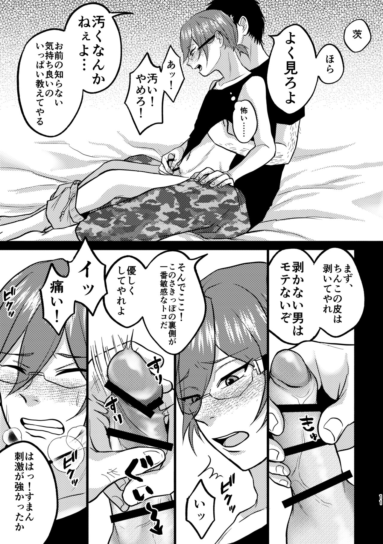 最悪 page 9 full