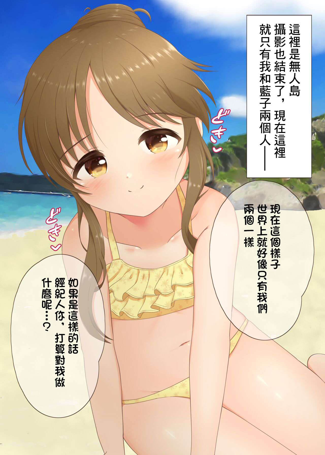 高森藍子と無人島でふたりきり page 2 full