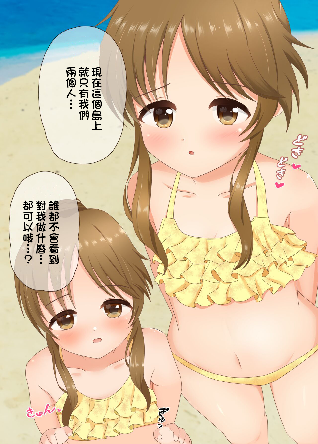 高森藍子と無人島でふたりきり page 3 full