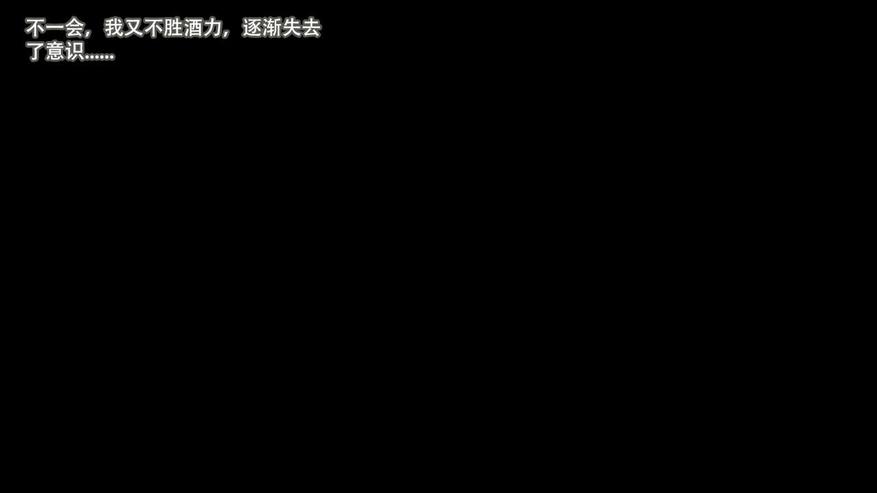 妻子乘我醉酒昏睡竟和黑人偷情 page 9 full