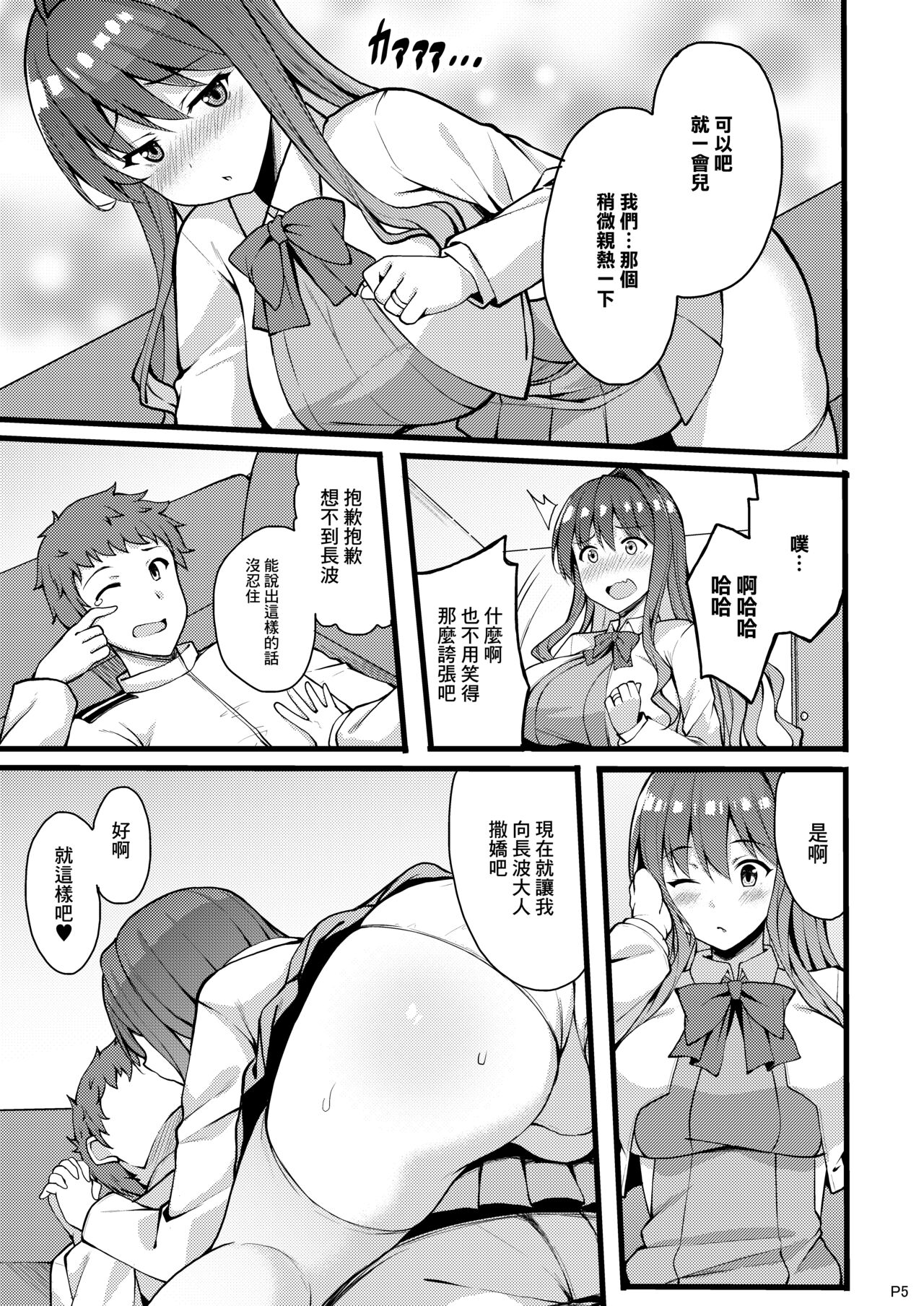 Nengoro Naganami-sama page 5 full