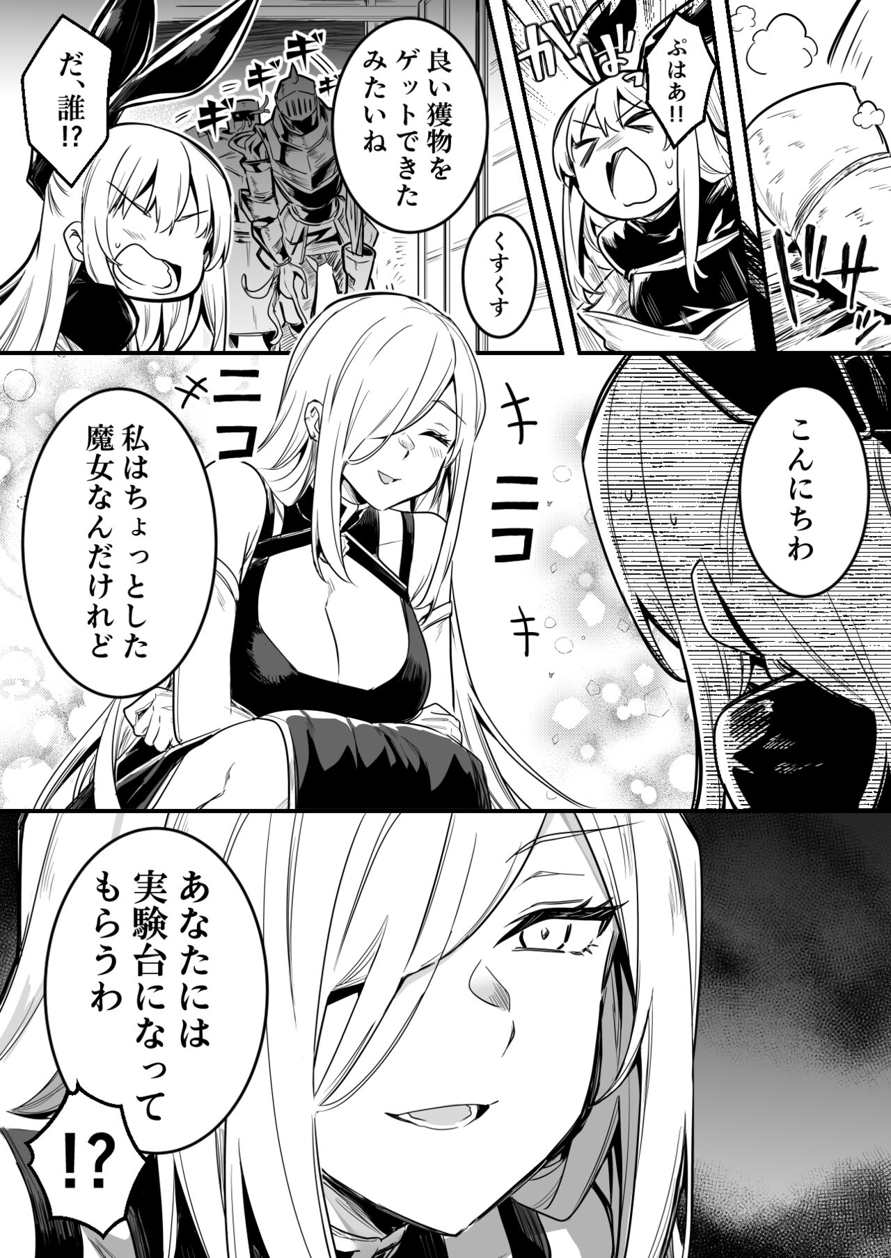 Majo no Wana ni Hamatte Shieki Majutsu no Jikkentai ni Sareru Boukensha-chan page 1 full