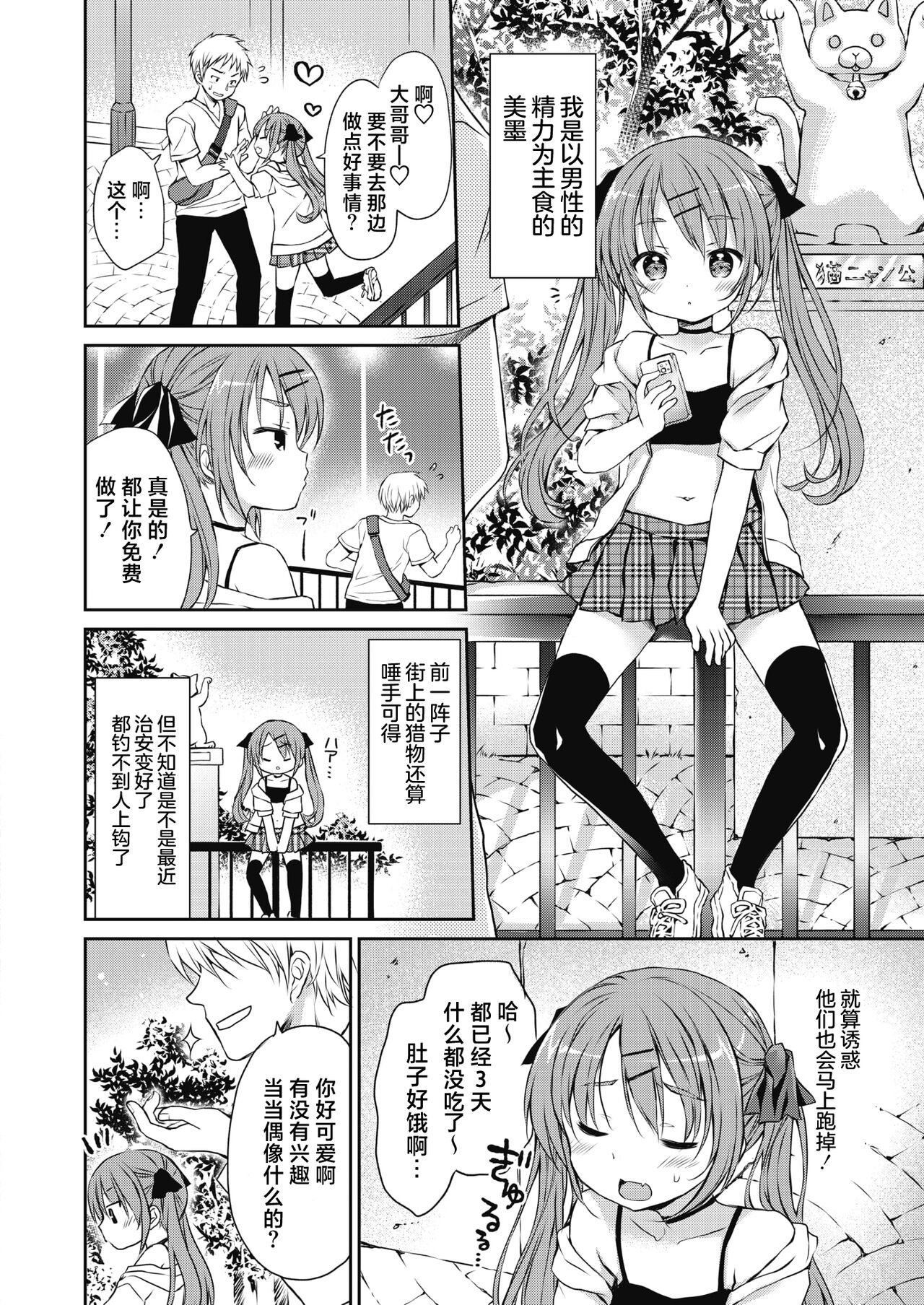 Boku o Madowasu Chiisana Karada page 5 full