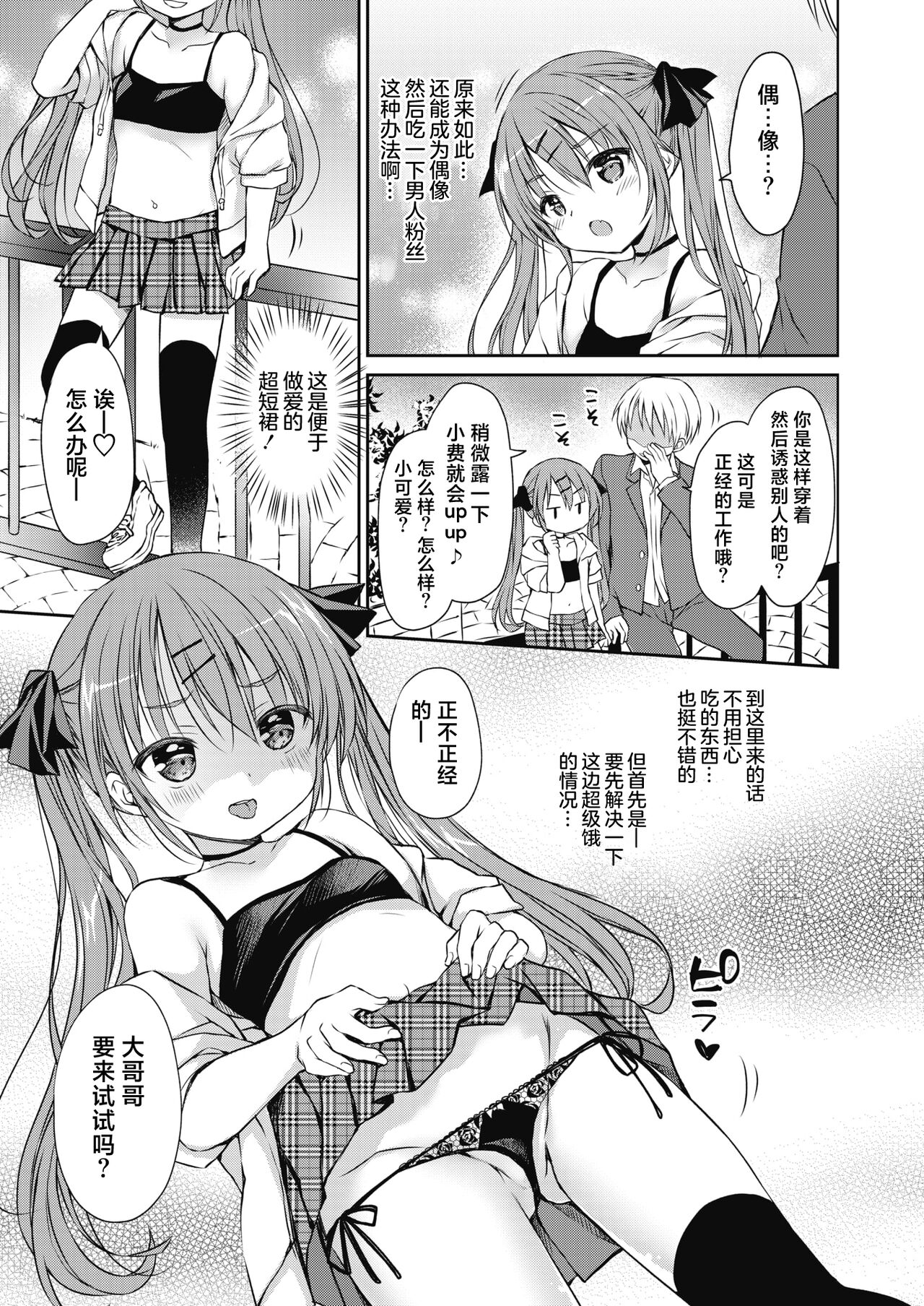 Boku o Madowasu Chiisana Karada page 6 full