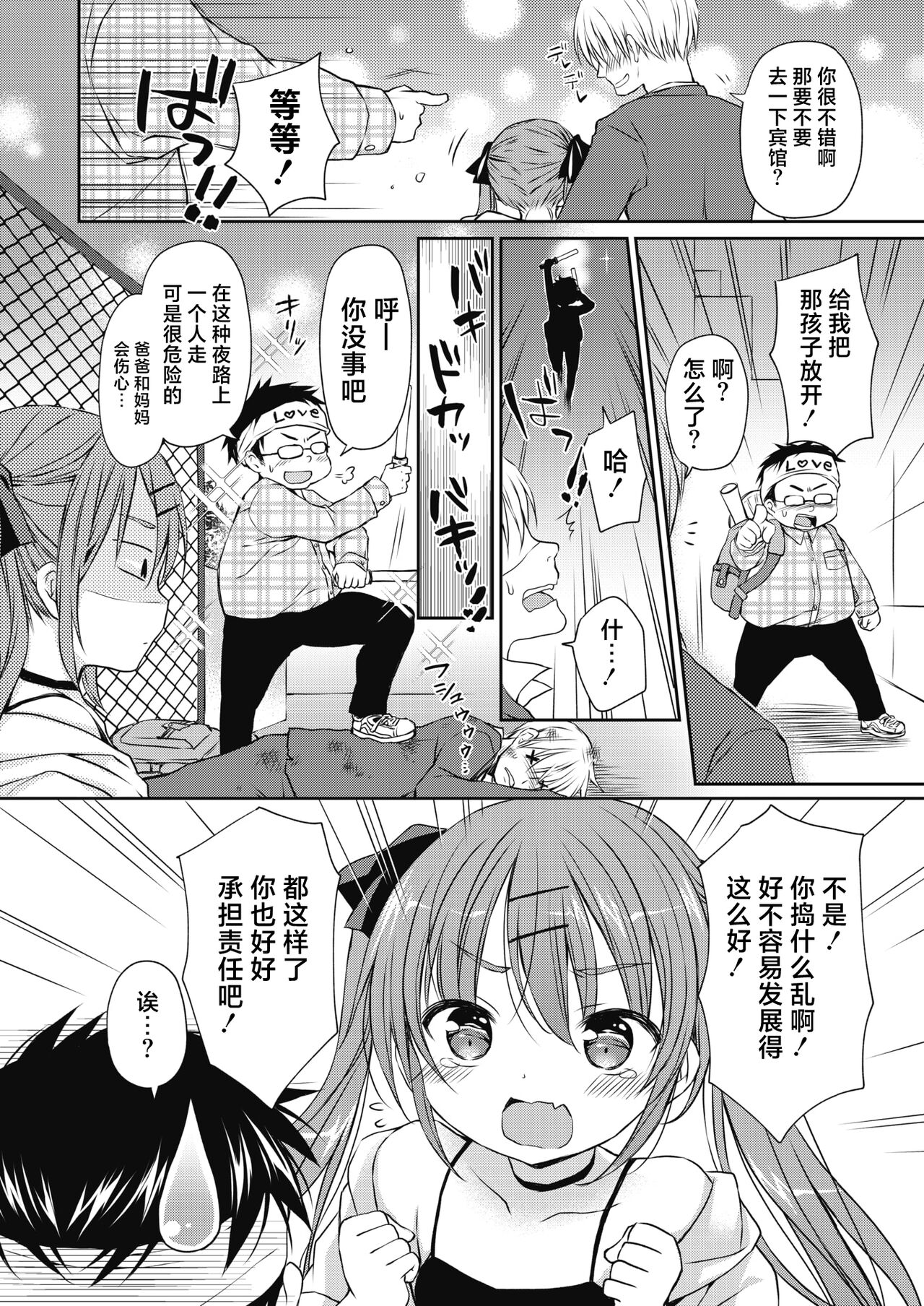 Boku o Madowasu Chiisana Karada page 7 full