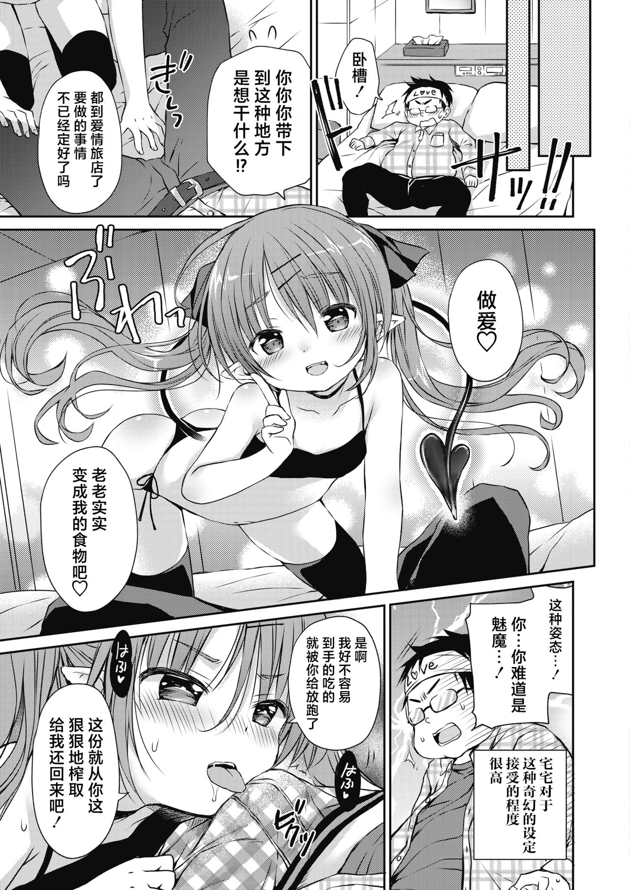 Boku o Madowasu Chiisana Karada page 8 full