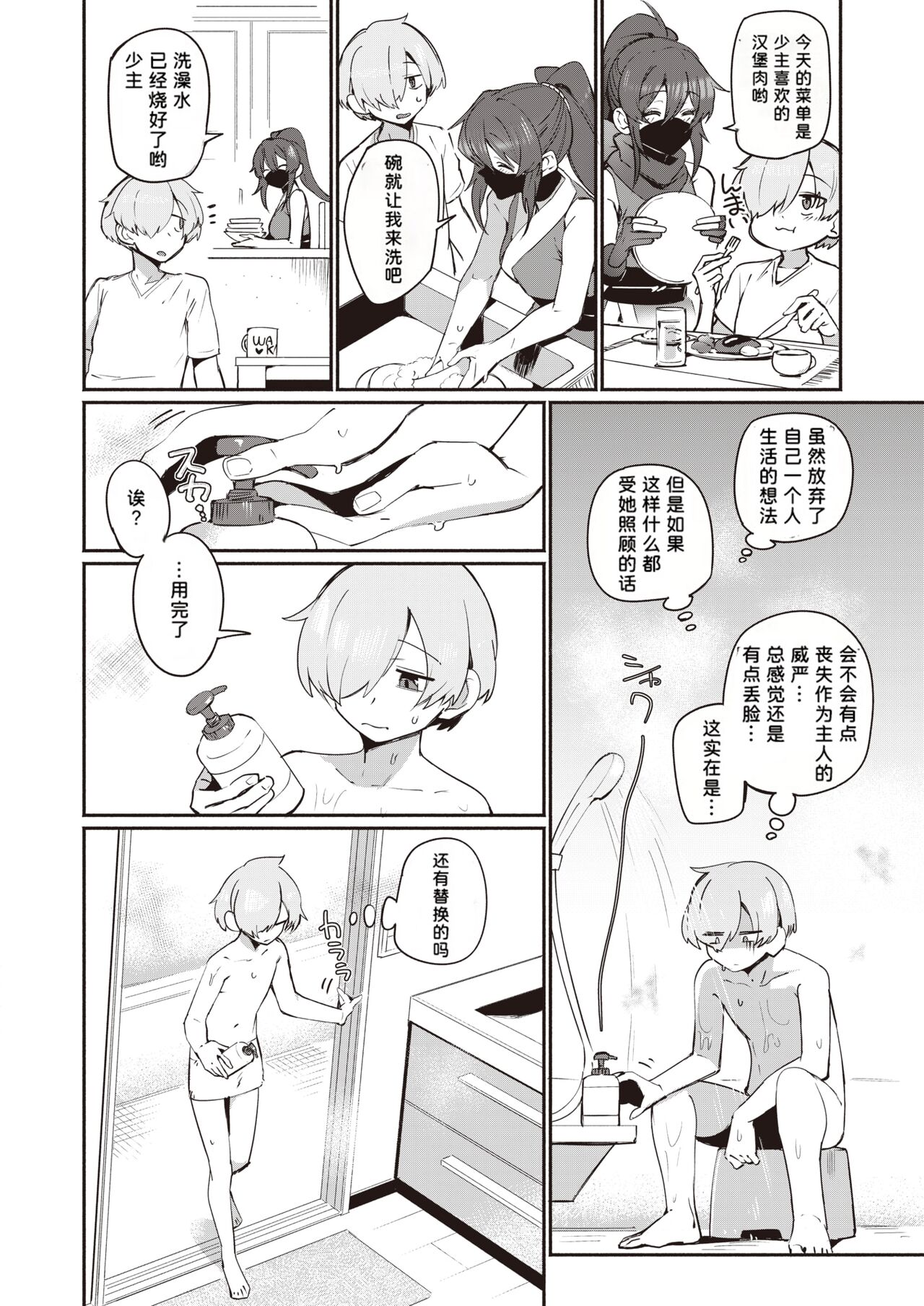 Ninja no Seiyoku page 2 full