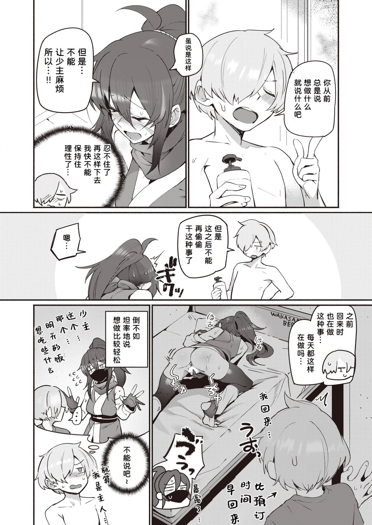 Ninja no Seiyoku page 4 full