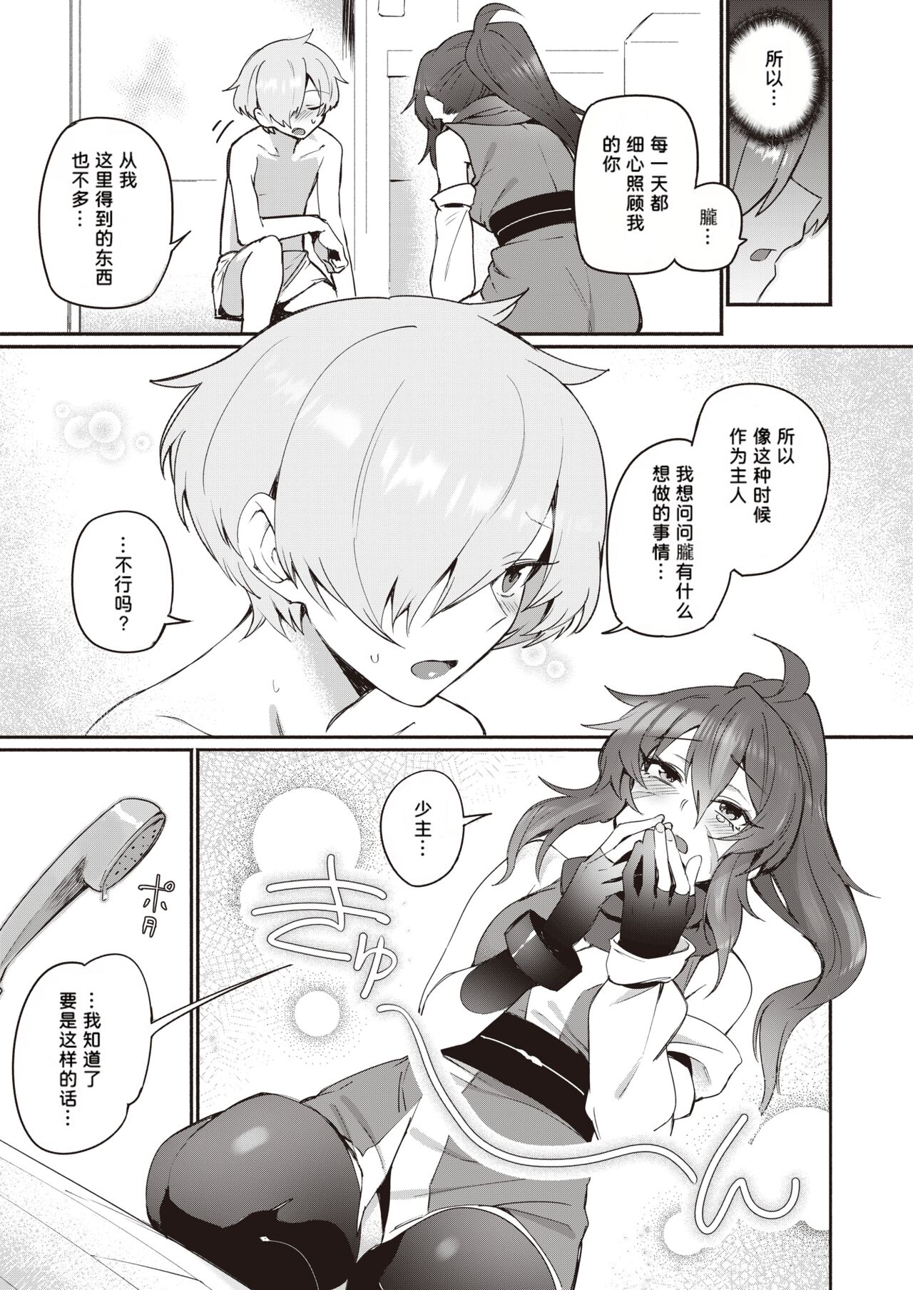 Ninja no Seiyoku page 5 full