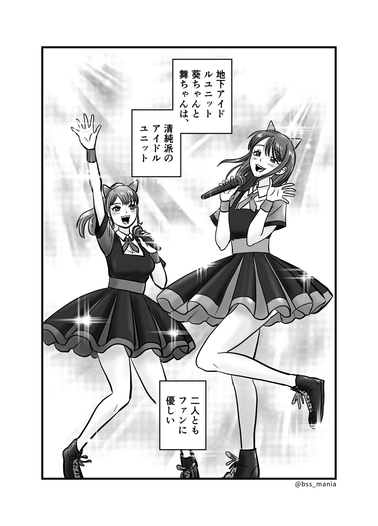 ファンを大切にしてる僕たちのアイドルは、ヤリチンのオナホだった… page 2 full
