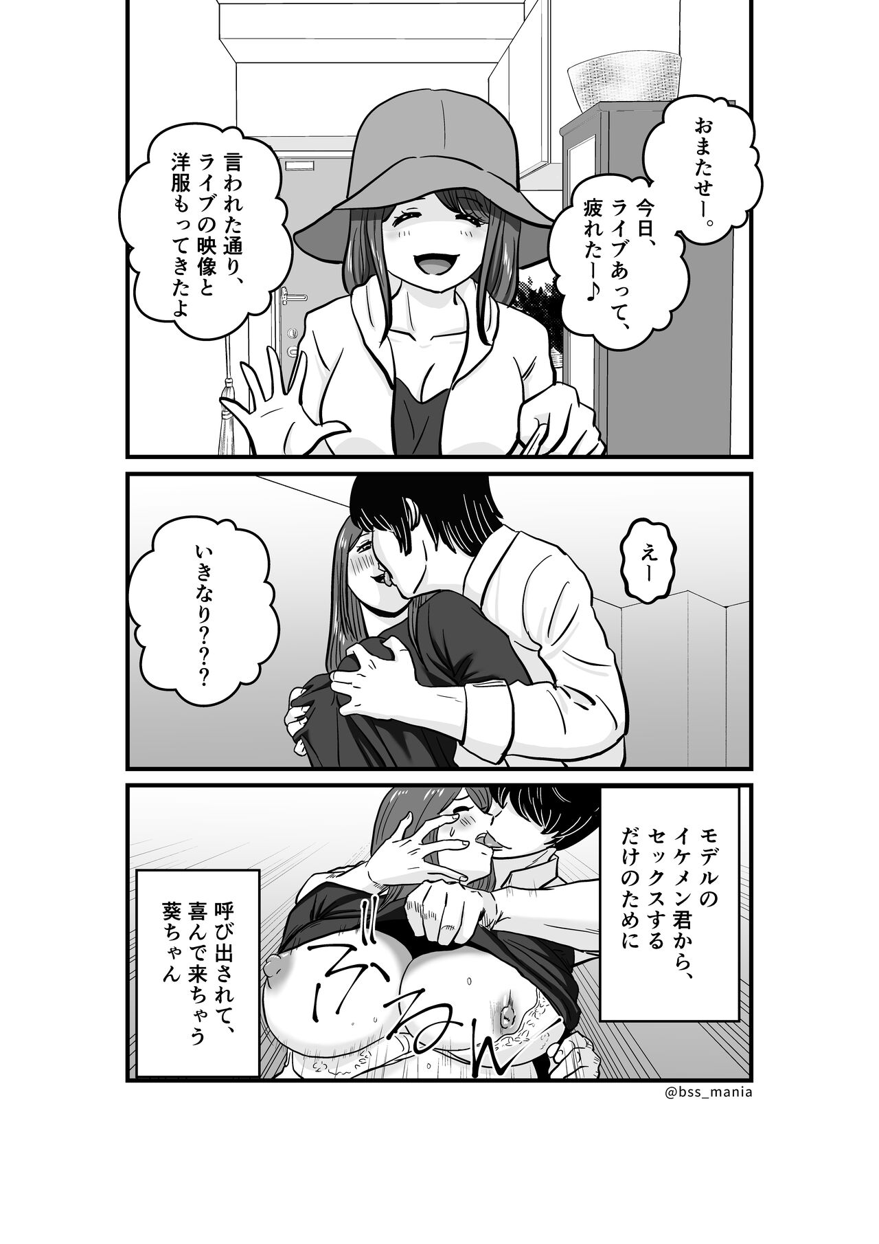 ファンを大切にしてる僕たちのアイドルは、ヤリチンのオナホだった… page 4 full