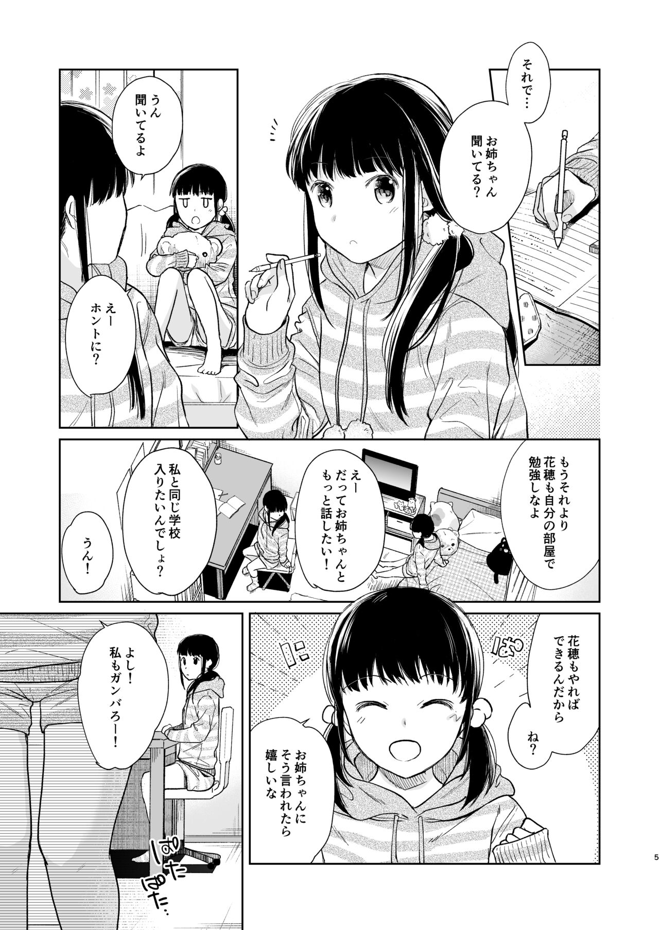 Kimi no Taion Kimi no Kodou 2 page 4 full