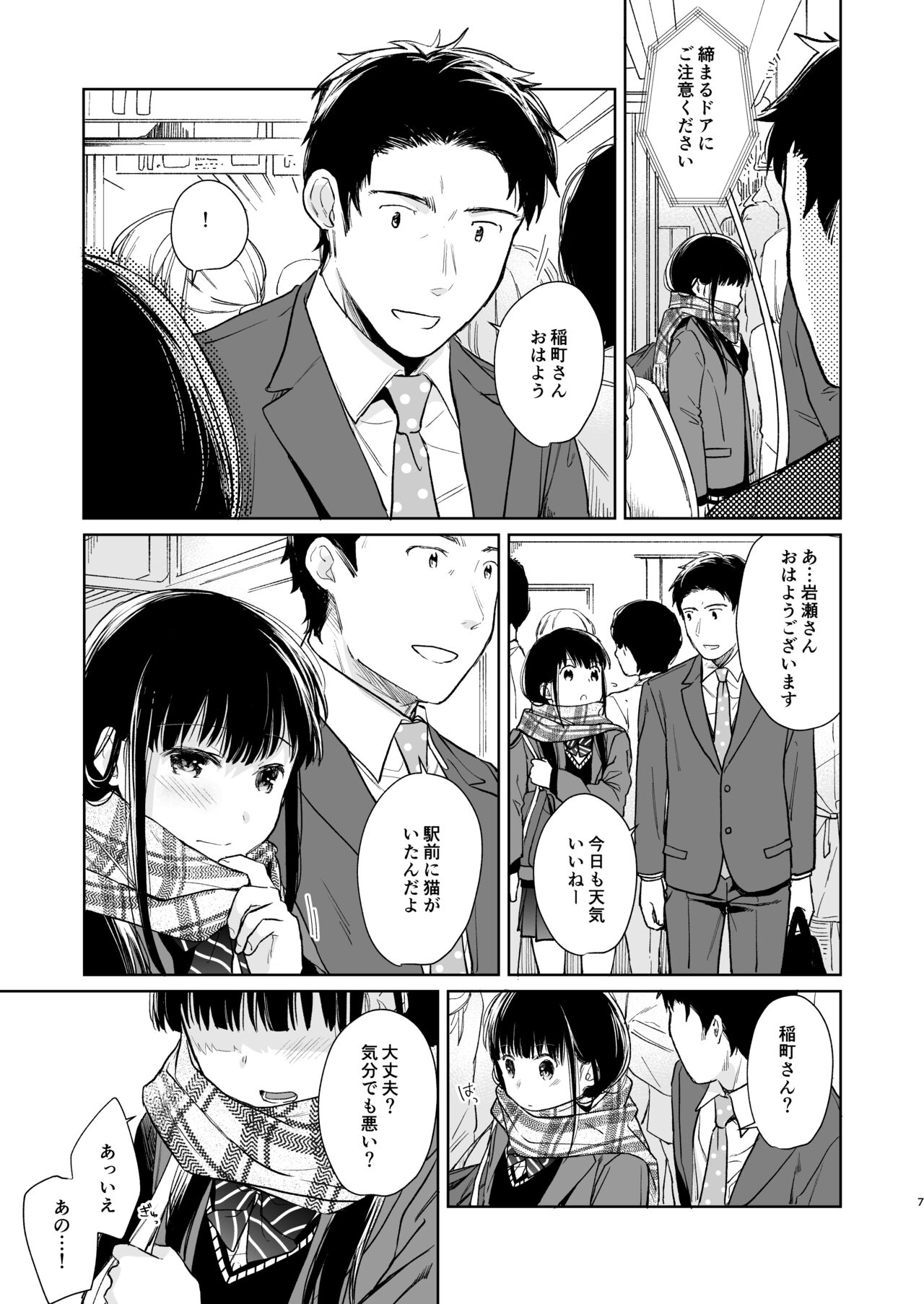 Kimi no Taion Kimi no Kodou 2 page 6 full