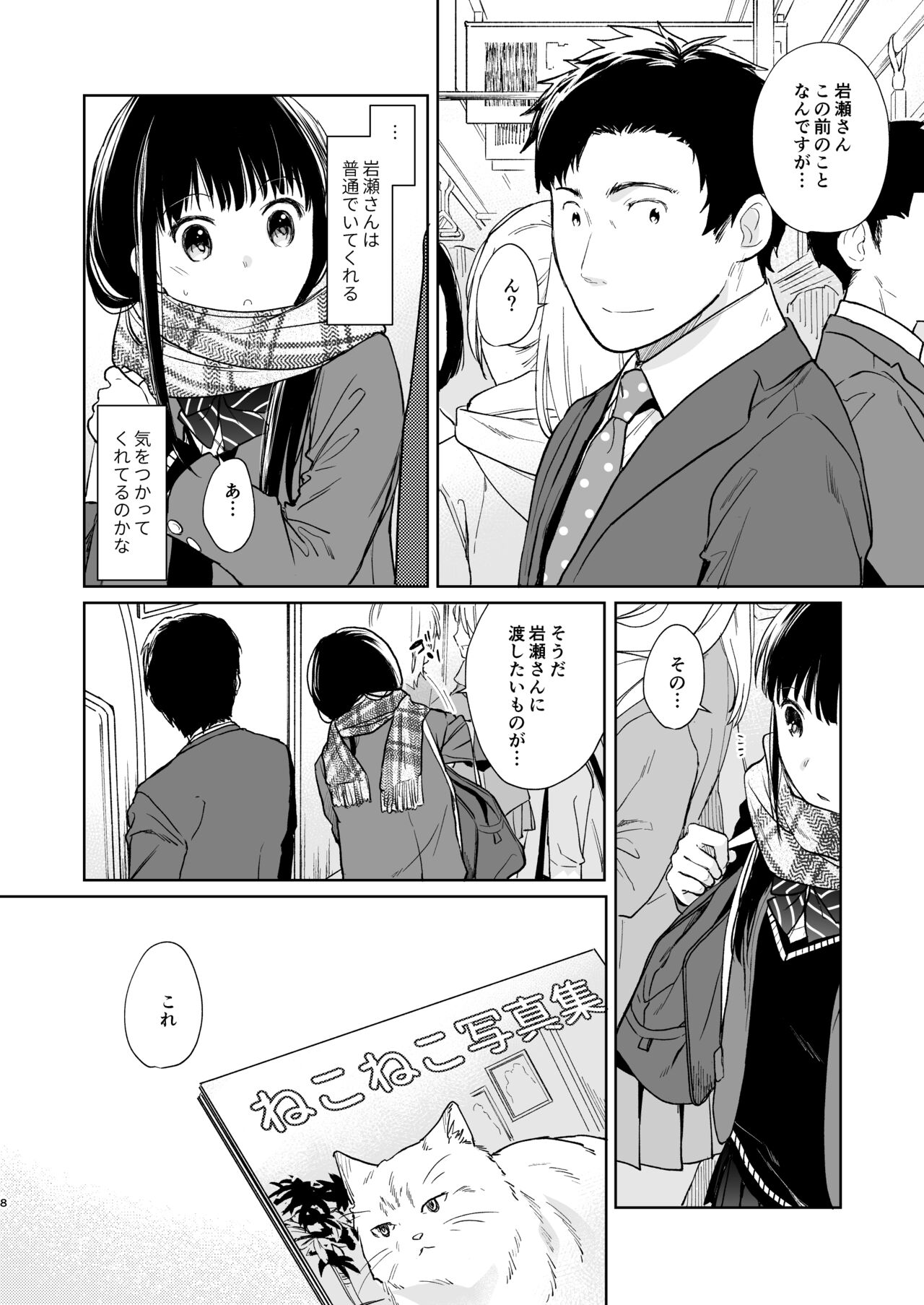 Kimi no Taion Kimi no Kodou 2 page 7 full
