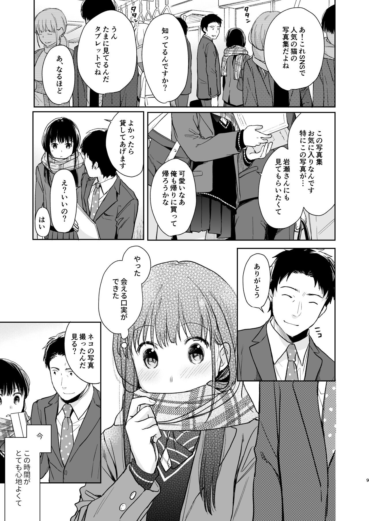 Kimi no Taion Kimi no Kodou 2 page 8 full