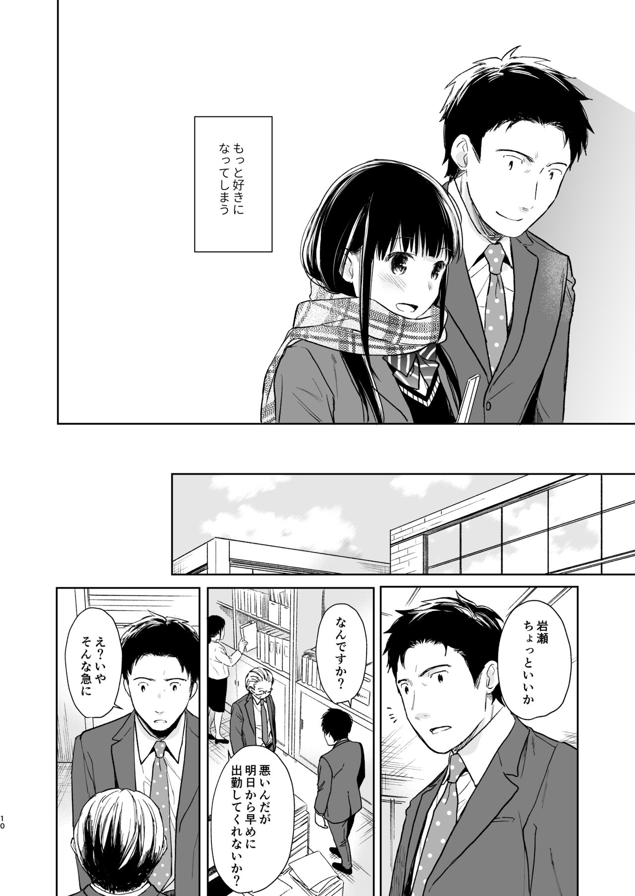 Kimi no Taion Kimi no Kodou 2 page 9 full